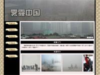环境问题雾霾中国