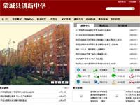 学校网站 蒙城创新中学