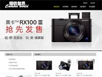 相机世界相机介绍