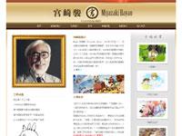 宫崎骏漫画介绍