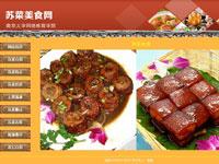 苏菜美食网带首页psd