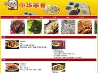 中华美食网页
