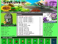 植物大战僵尸网页