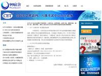 99宿舍四级英语专题