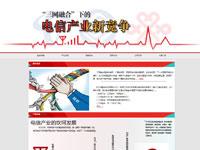 电信产业竞争专题