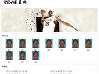 简洁的nba球员网