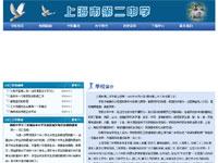 上海第二中学学校网站带动画