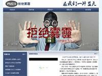 雾霾专题