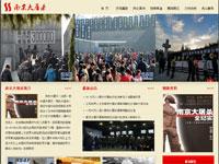 纪念南京大屠杀