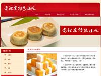 老北京小吃