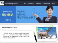 photoshop学习网