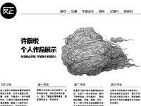 高端个人作品展示博客需定制