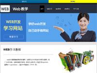 网页学习专题网页