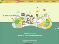 漂亮低碳环保宣传网页