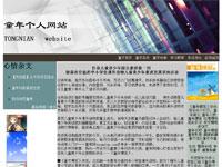 很丑的童年个人博客