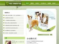 小动物保护协会