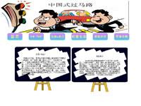 中国式过马路专题