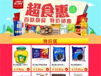 零食淘宝宣传单页全图做