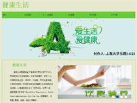 健康生活介绍