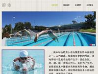 游泳介绍