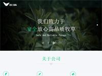 自适应苜蓿草官方企业网站
