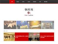 时尚品牌介绍快时尚