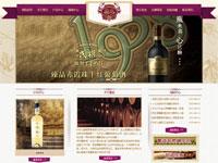 红酒企业网页