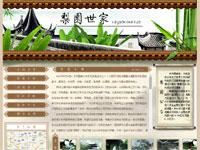 梨园世家介绍带报告