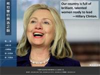 希拉里竞选之路