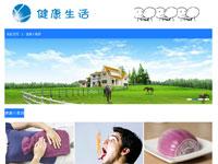 健康生活介绍