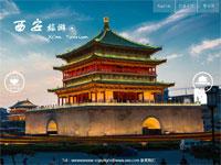 西安旅游