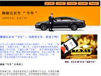 专车专题网页
