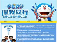 哆啦A梦伴我同行