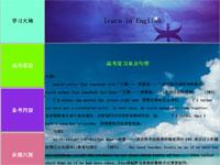 英语课程学习