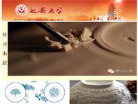 传习山居茶文化