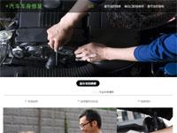汽车修理资料网页