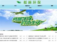 低碳环保网页