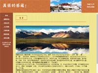 西藏旅行介绍