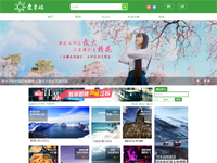 旅游网站门户首页