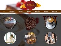 咖啡介绍html5特效