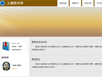 土壤课程教育网站