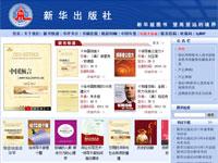 新华出版社官网