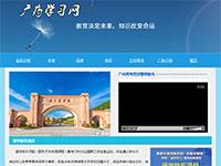 教育广东药学院学习网