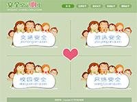 科普校园安全教育