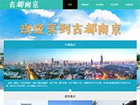 古都南京旅游介绍