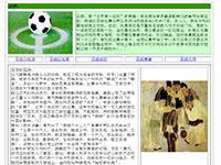 足球介绍