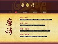 唐诗介绍带首页psd