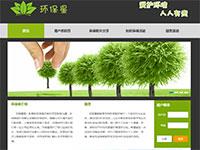 环保主题网站