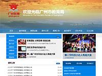 广州市教育局