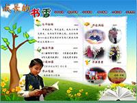 小学生读书专题